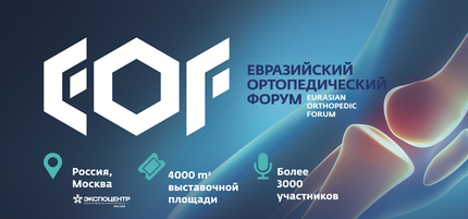 ЕОФ 2017