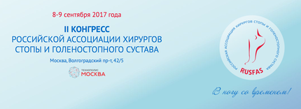 Конгресс стопа 2017